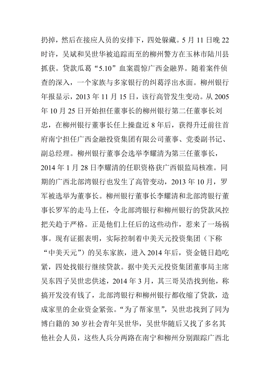 广西“投资大亨”空壳骗贷柳州银行328亿(全文)_第3页