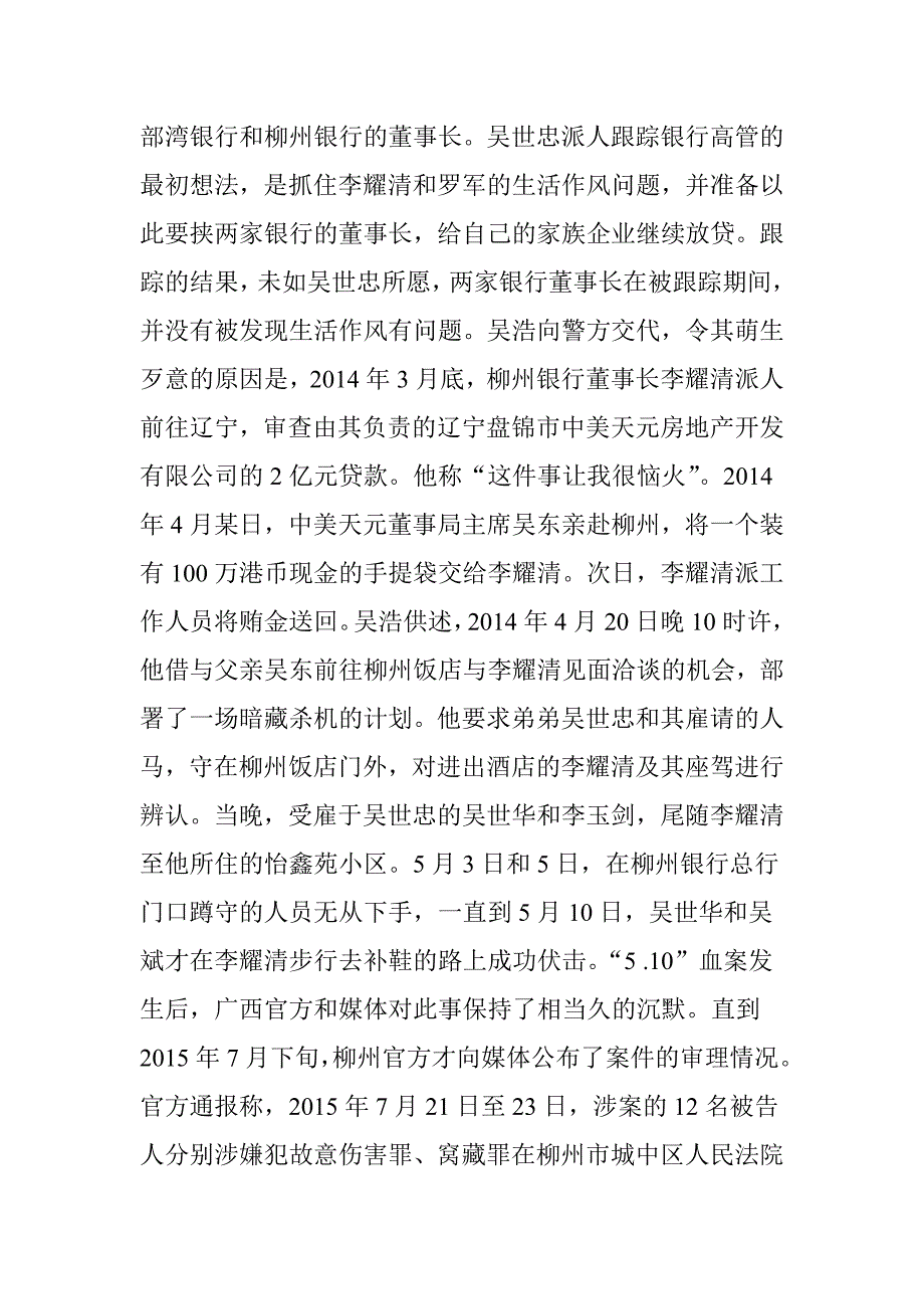 广西“投资大亨”空壳骗贷柳州银行328亿(全文)_第4页