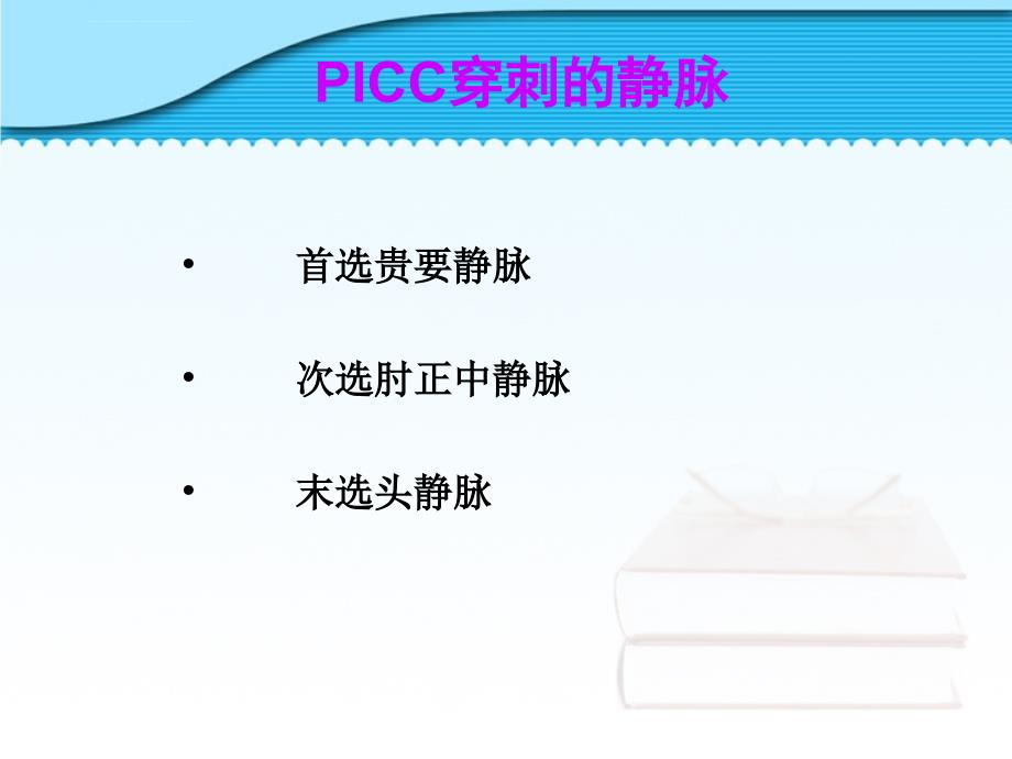 picc导管的档案管理及维护课件_第4页