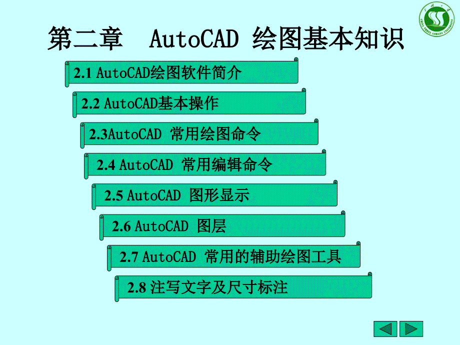 《机械制图》课程幻灯片2.autocad-绘图基本知识_第1页