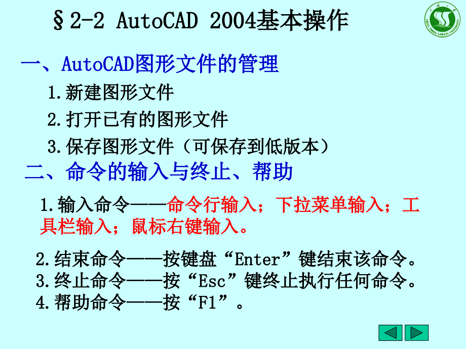 《机械制图》课程幻灯片2.autocad-绘图基本知识_第4页