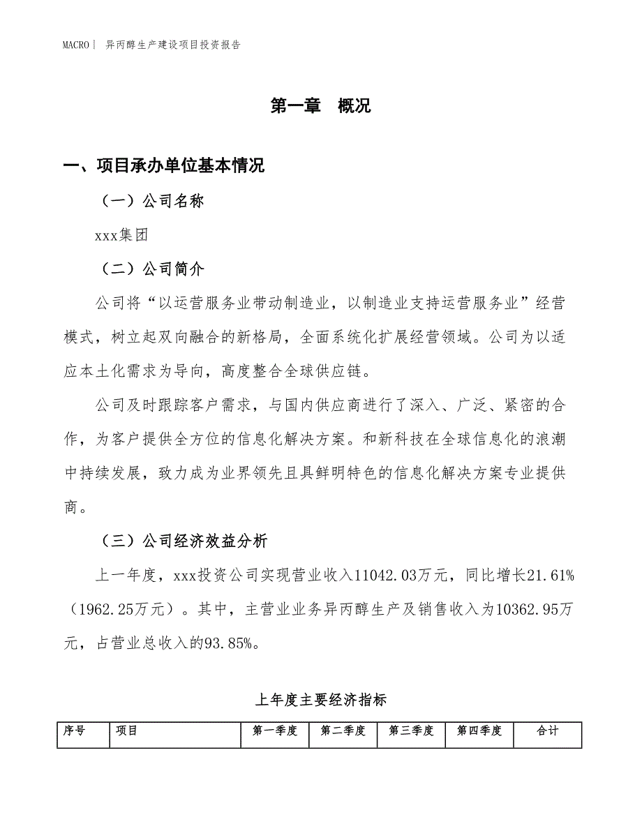 异丙醇生产建设项目投资报告_第4页