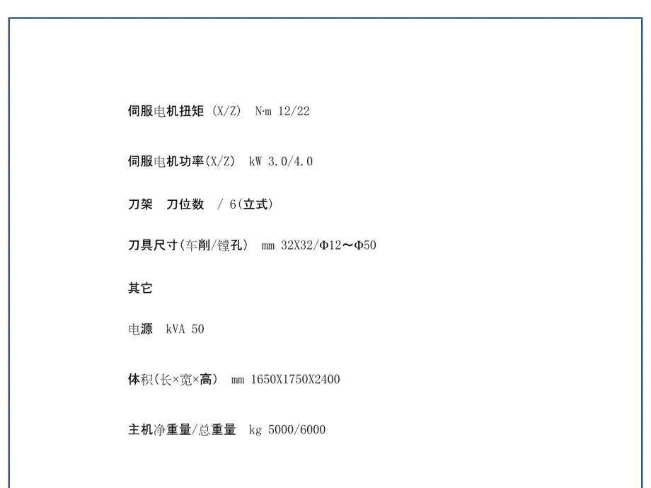 常见的小型数控立车的规格说明_第2页