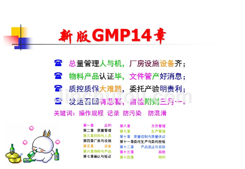 新版gmp条条看课件_第4页