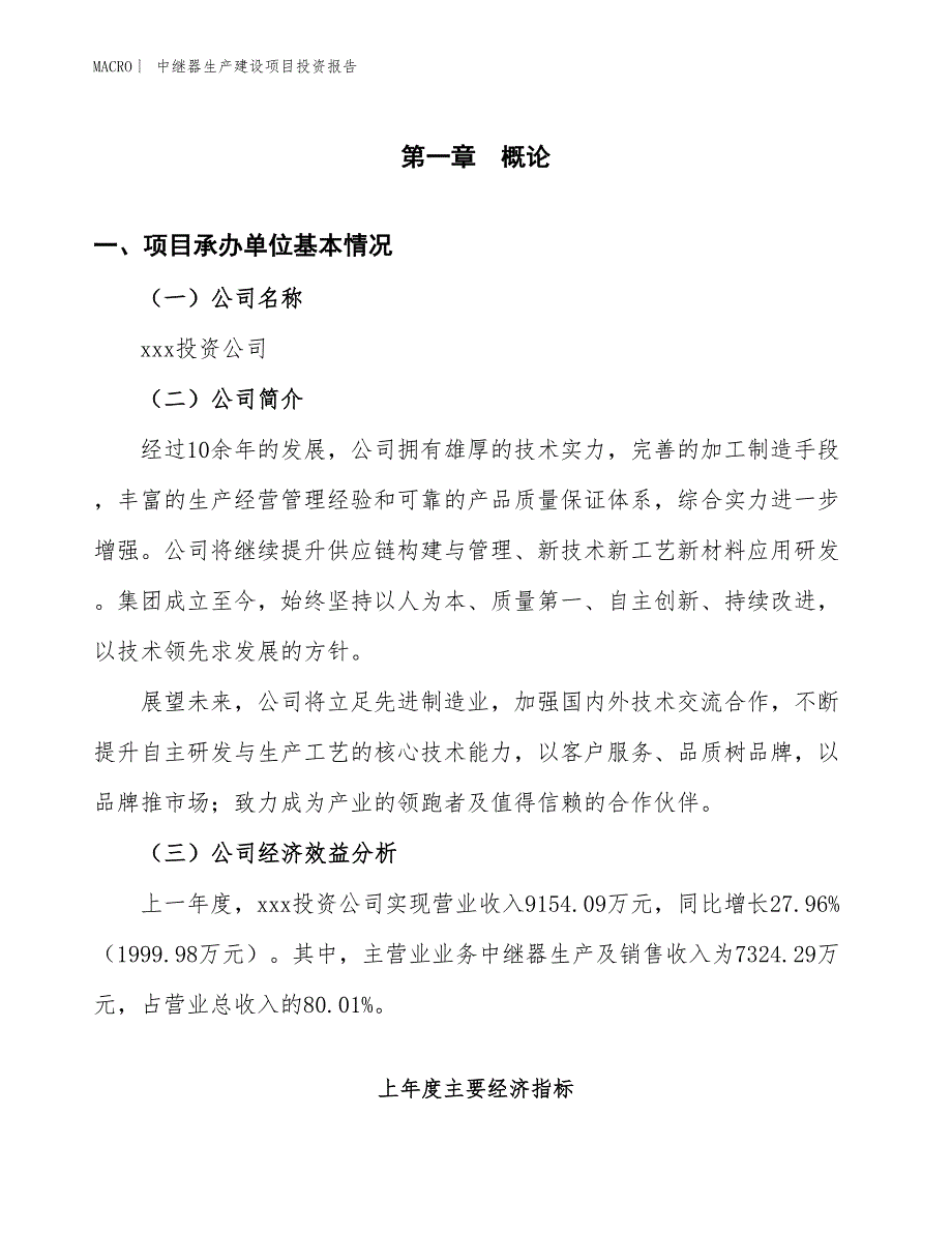 中继器生产建设项目投资报告_第4页