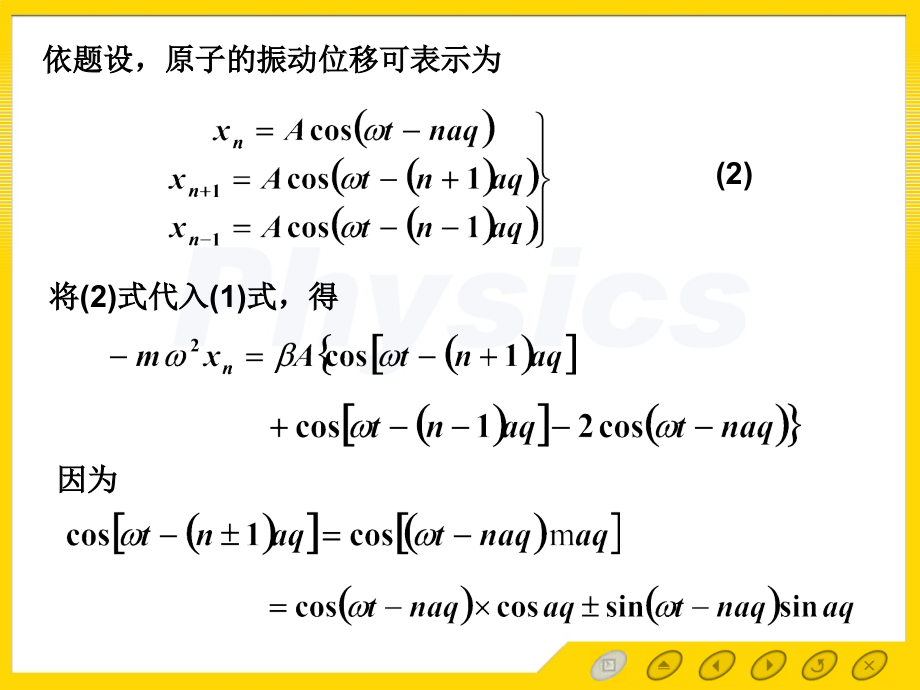 固体物理习题3课件_第3页