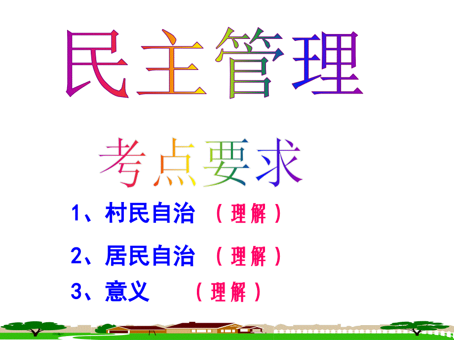 人教版《思想政治必修二》政治生活第二单元ppt教学幻灯片_第2页