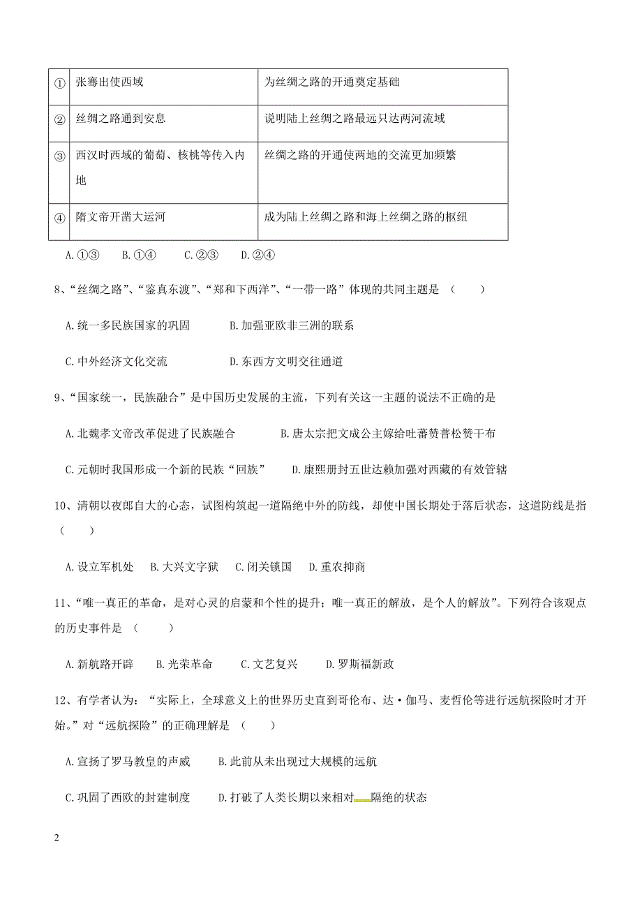 江苏省扬州市江都区五校2018届九年级历史下学期第一次月考试题（附答案）_第2页