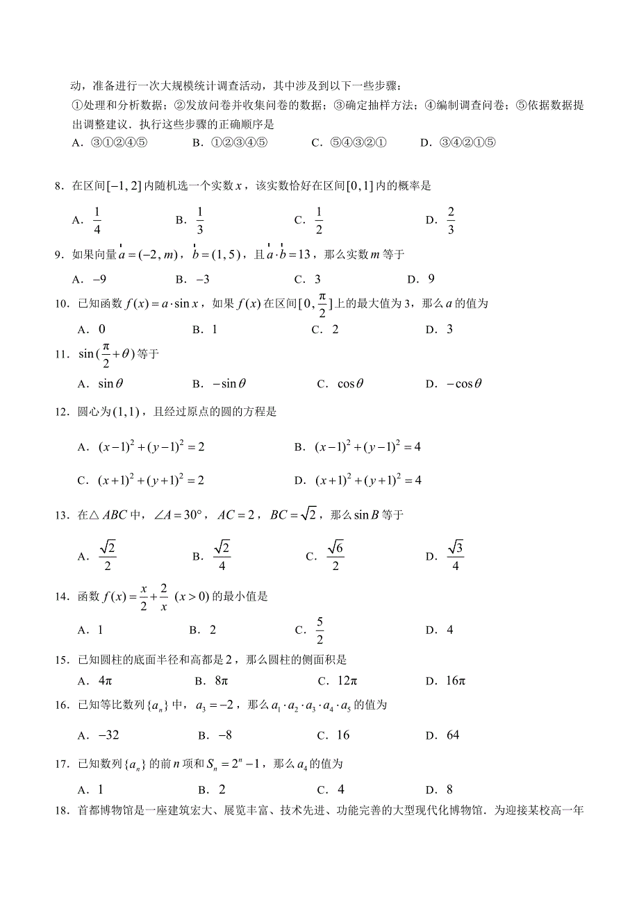 2015年北京市夏季高中会考数学试卷_第2页