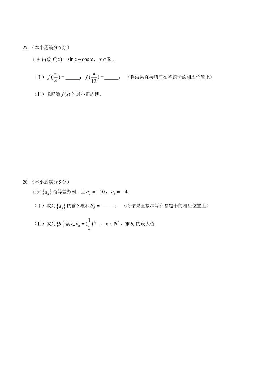 2015年北京市夏季高中会考数学试卷_第5页