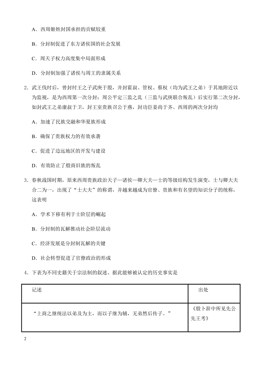 高三历史一轮单元卷：第一单元古代中国的政治制度b卷有答案_第2页