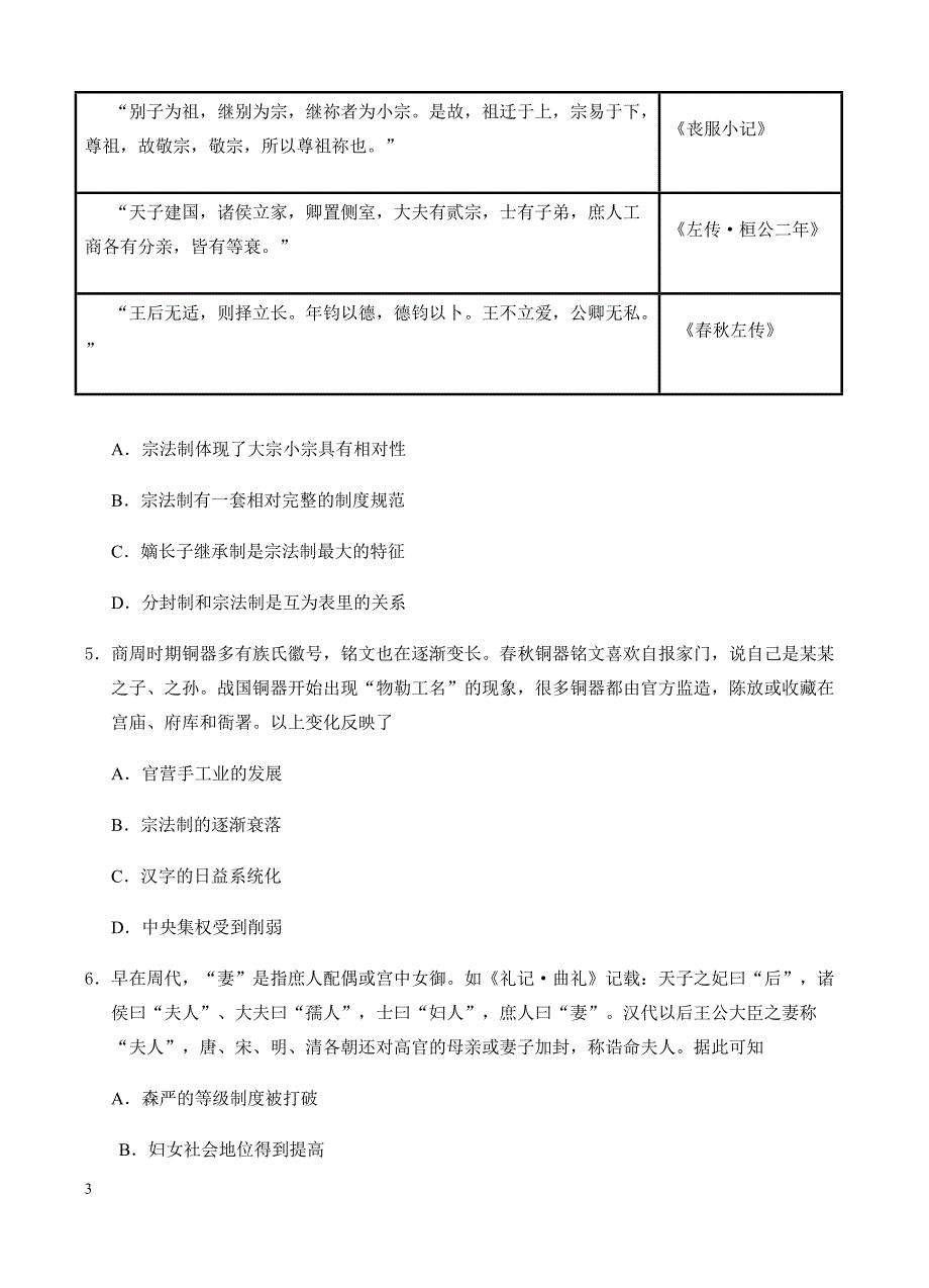 高三历史一轮单元卷：第一单元古代中国的政治制度b卷有答案_第3页