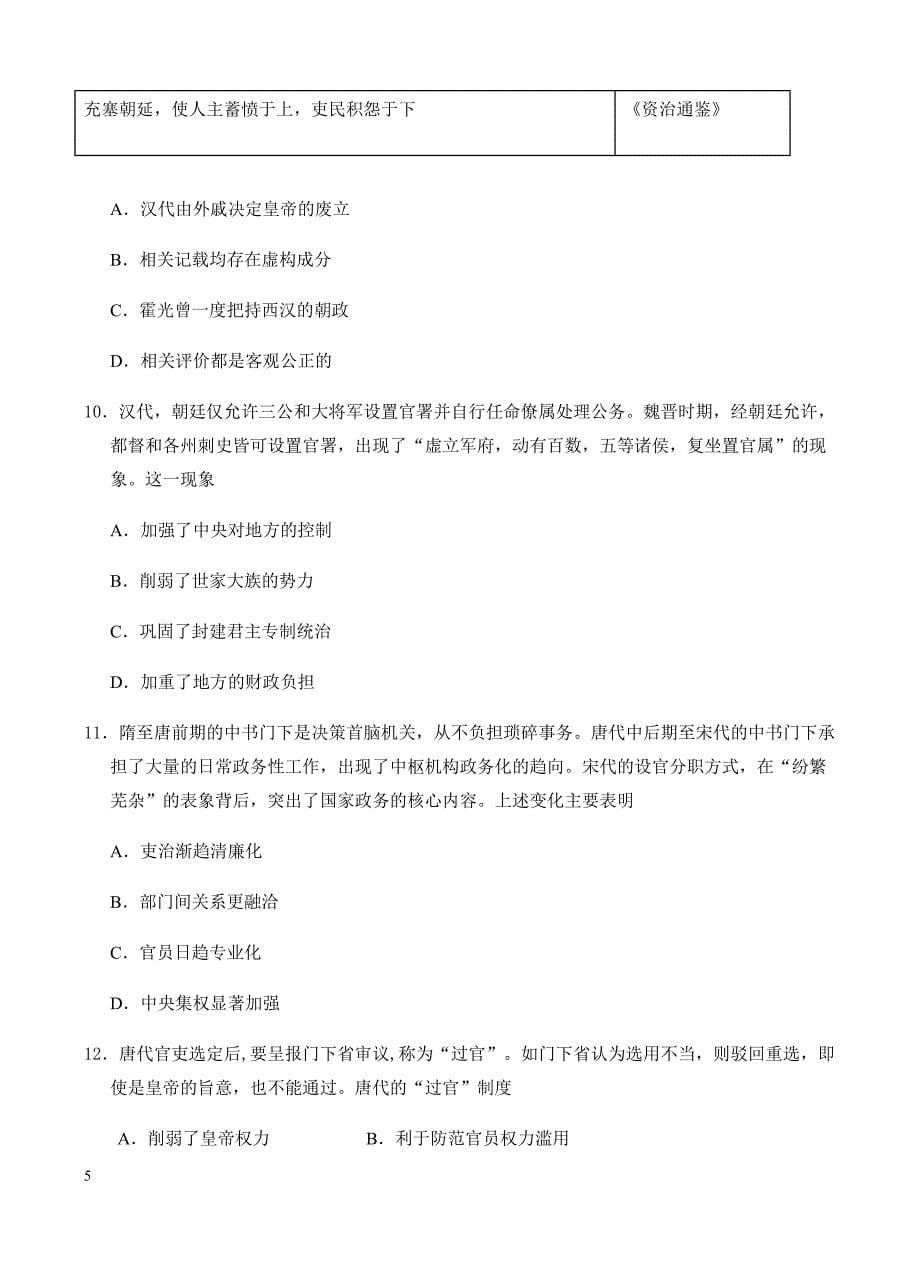 高三历史一轮单元卷：第一单元古代中国的政治制度b卷有答案_第5页