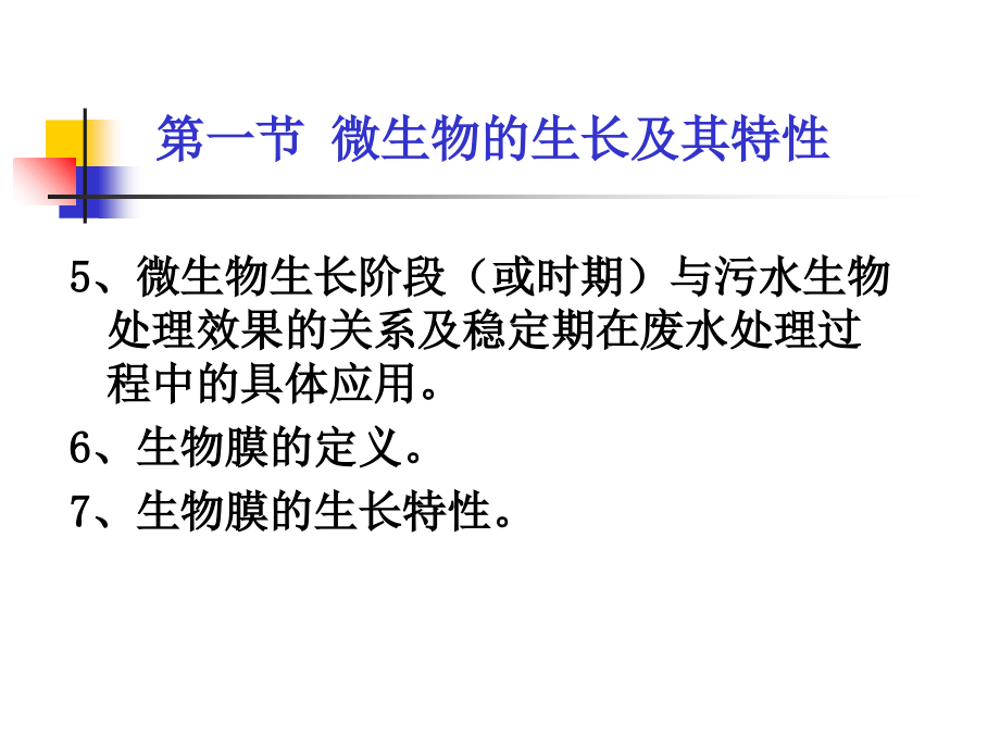 微生物的生长和遗传变异_1课件_第3页