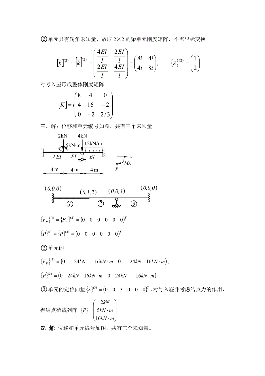 矩阵位移法网上作业答案_第2页