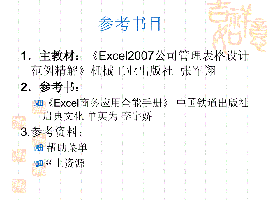 excel表格的基本知识与基本操作课件_第2页