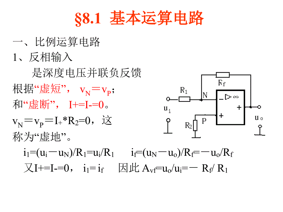 [引言]理想集成运算放大器及其分析特点(精)课件_第3页