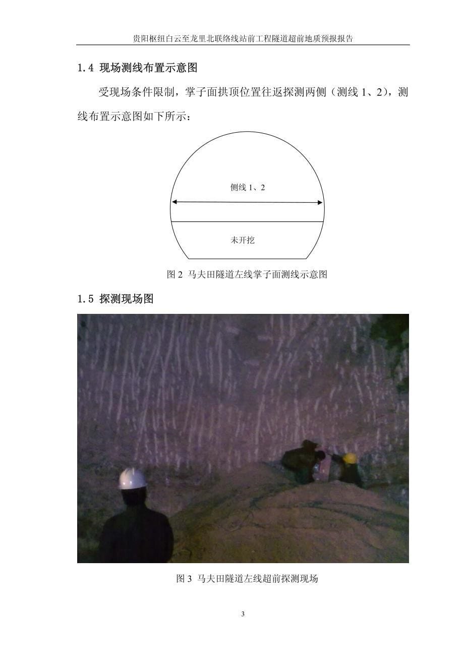 隧道地质雷达02_第5页
