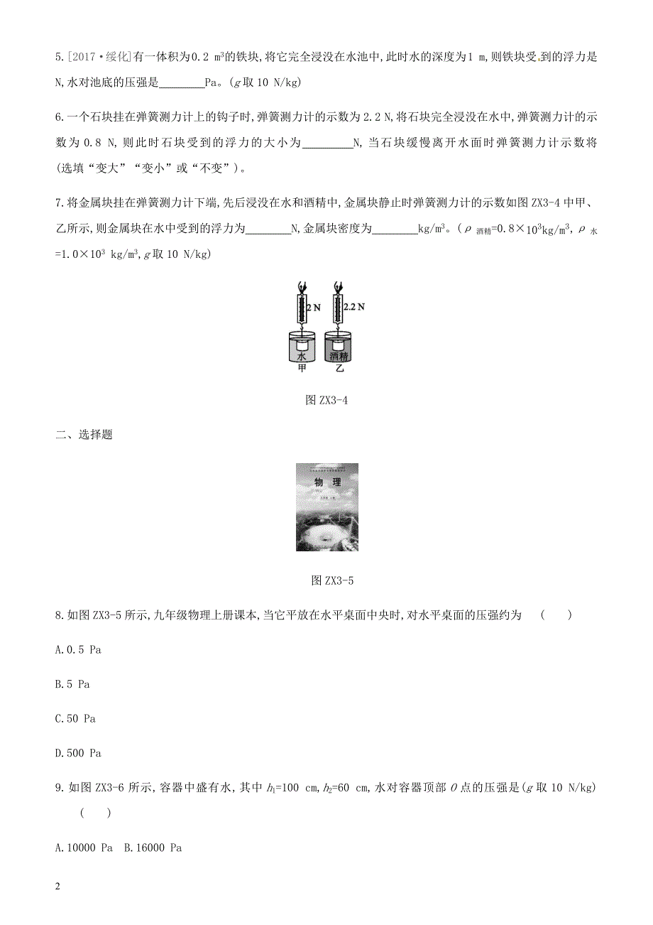 江西省2019中考物理二轮专项专项03压强浮力的相关计算专项训练（含答案）_第2页
