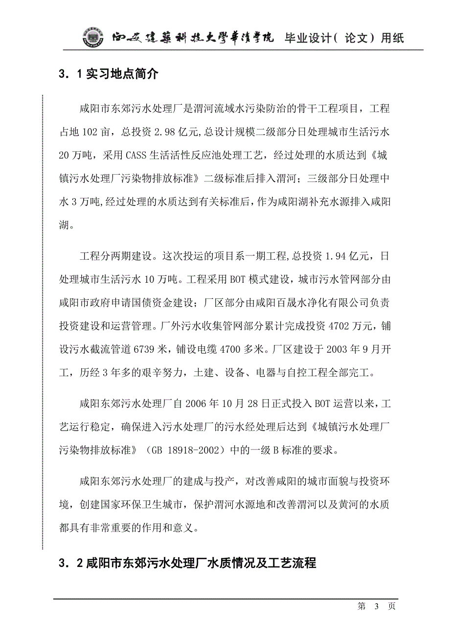 咸阳市东郊污水处理厂_第4页