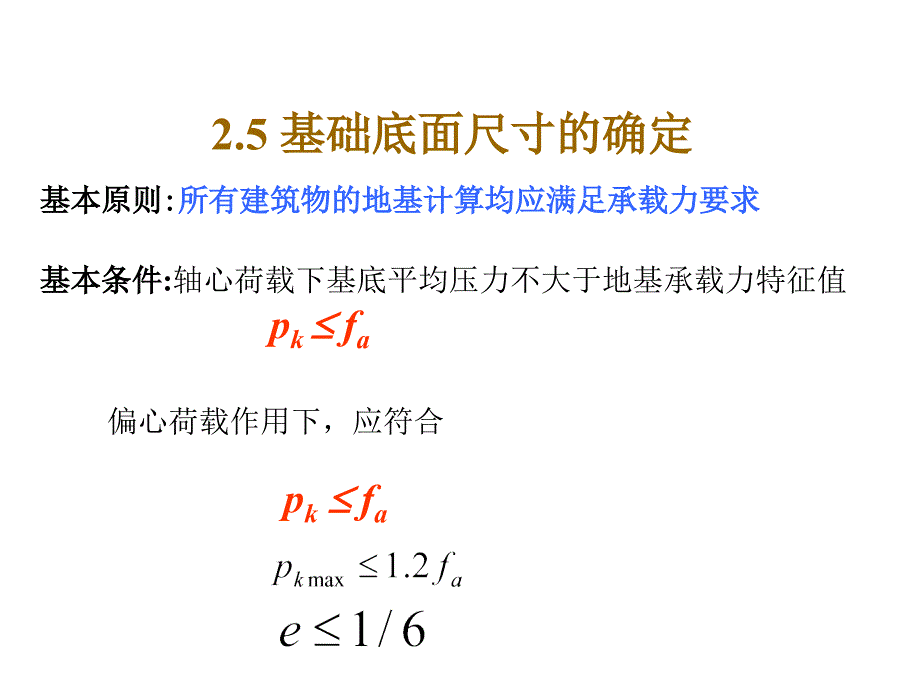 基础工程幻灯片——第2章浅基础5_第2页