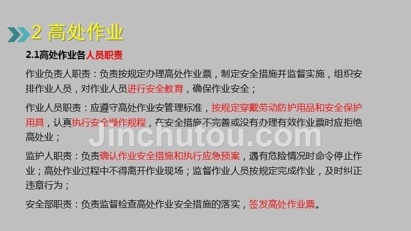 危险作业安全要求课件_第5页