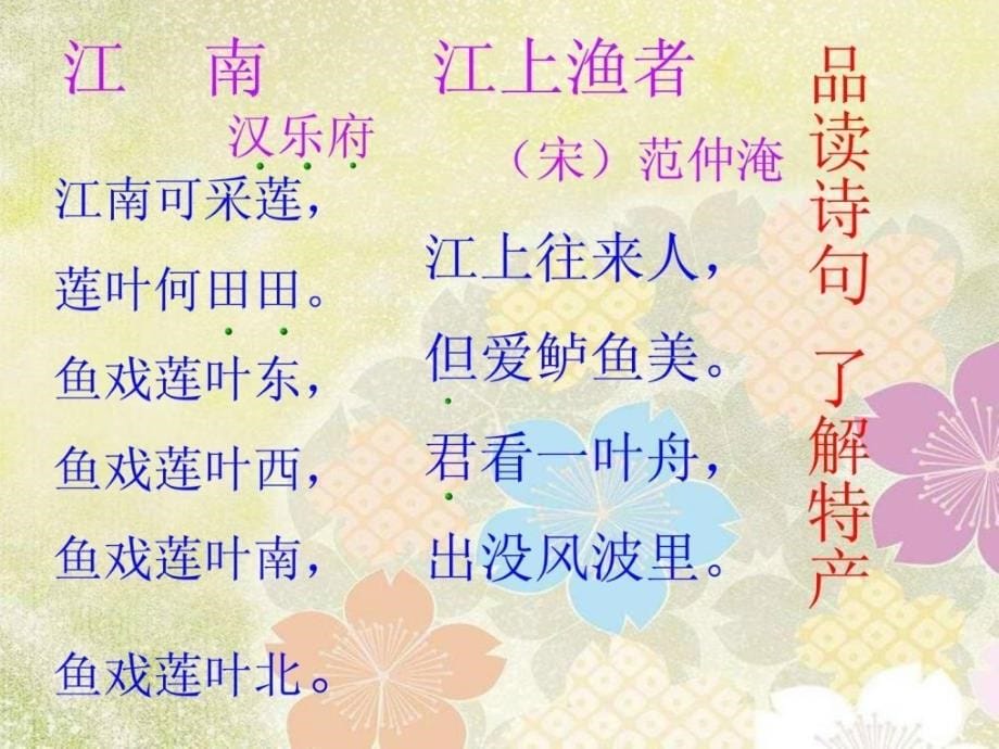 (北师大版)三年级语文下册课件 特产1_1683297511[优质文档]_第5页