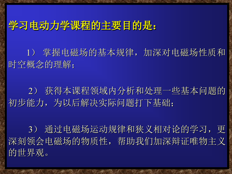 最新电动力学郭硕鸿版幻灯片_第4页