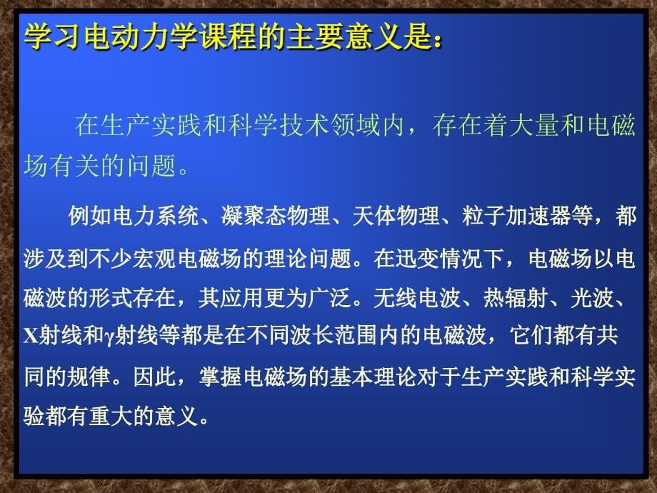 最新电动力学郭硕鸿版幻灯片_第5页