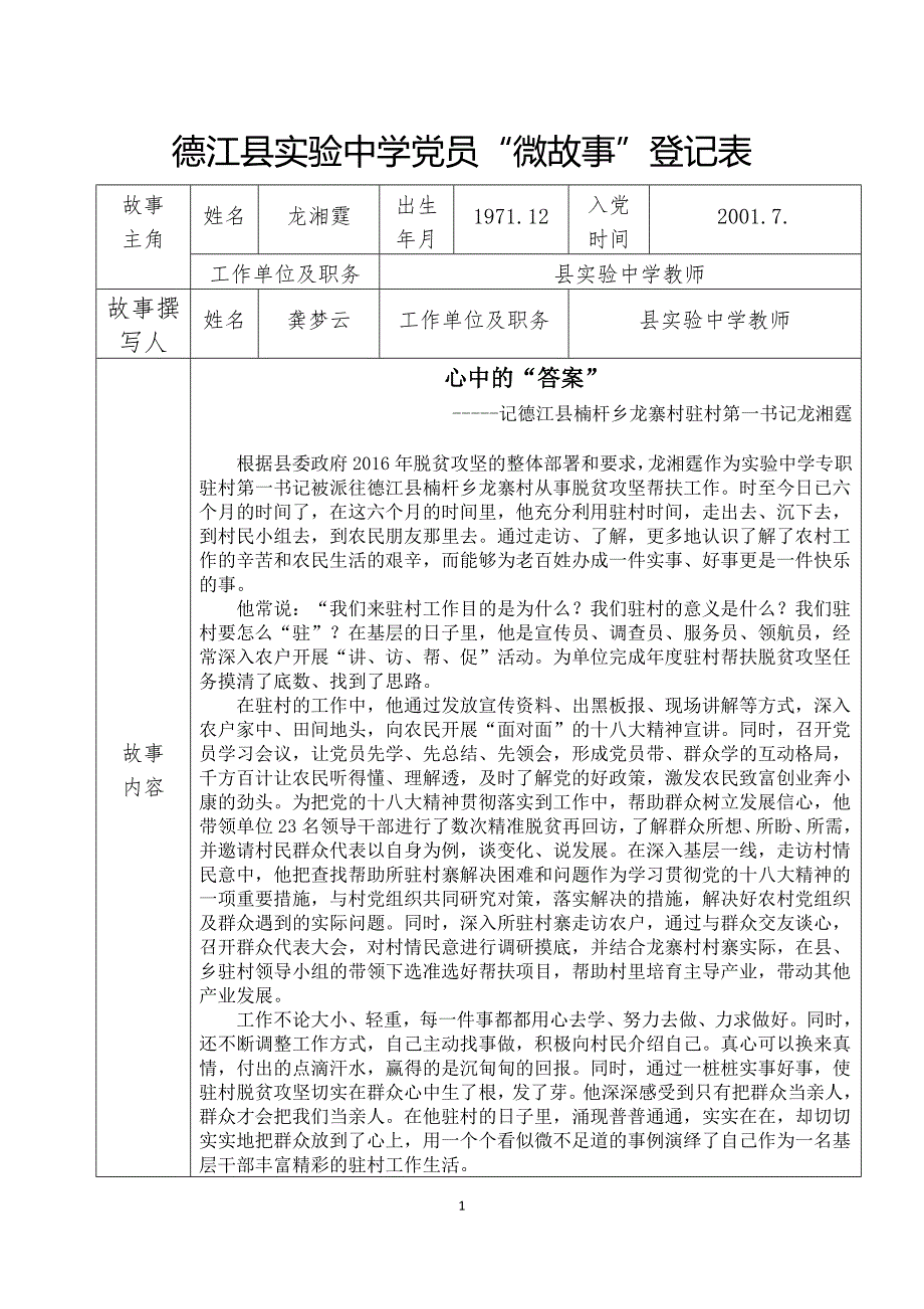 实验中学党员微故事(龙相霆)_第1页