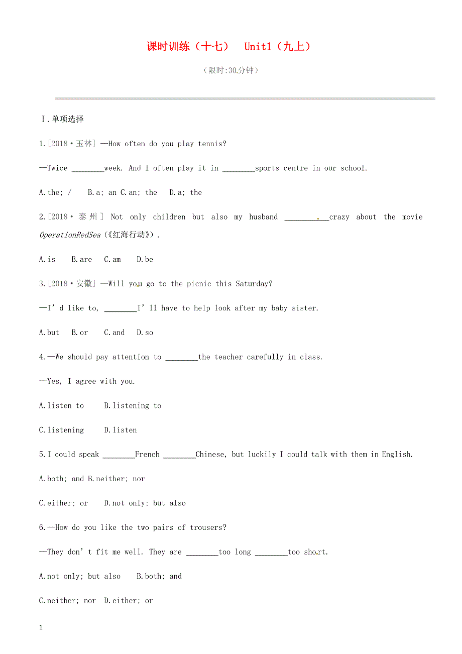 江苏省宿迁市2019中考英语高分复习第一篇教材梳理篇课时训练17Unit1九上习题（含答案）_第1页