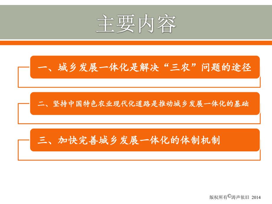 中国特色社会主义经济建设之推进城乡一体化建设课件_第2页