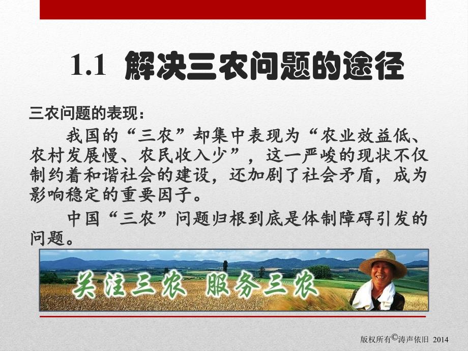 中国特色社会主义经济建设之推进城乡一体化建设课件_第3页