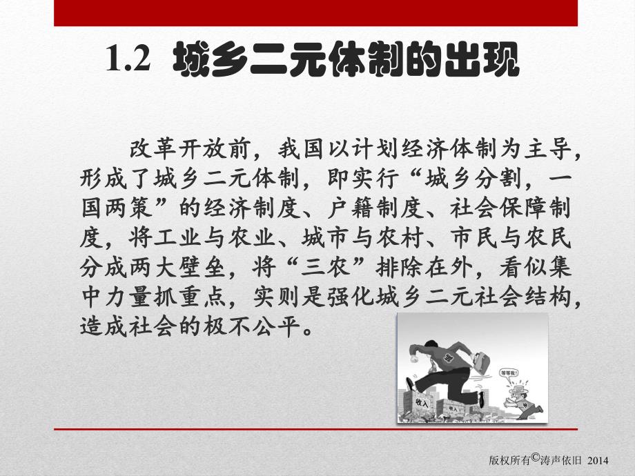 中国特色社会主义经济建设之推进城乡一体化建设课件_第4页