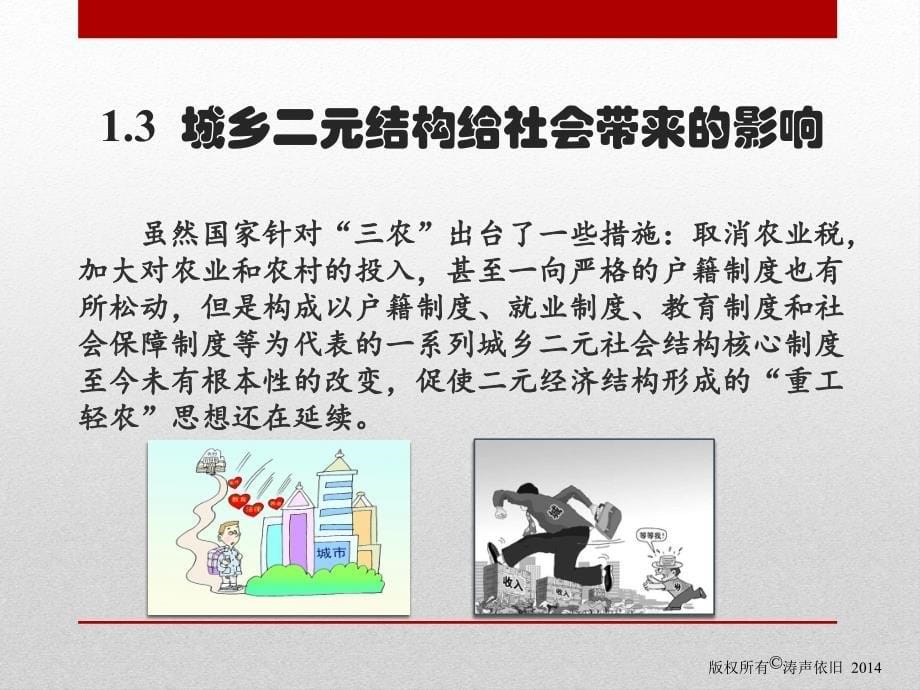 中国特色社会主义经济建设之推进城乡一体化建设课件_第5页