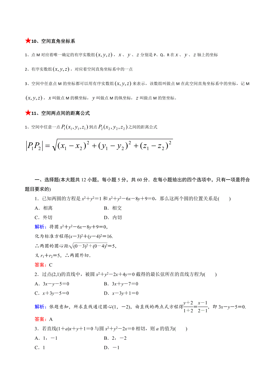 高中数学必修2知识点总结第四章圆与方程_第3页