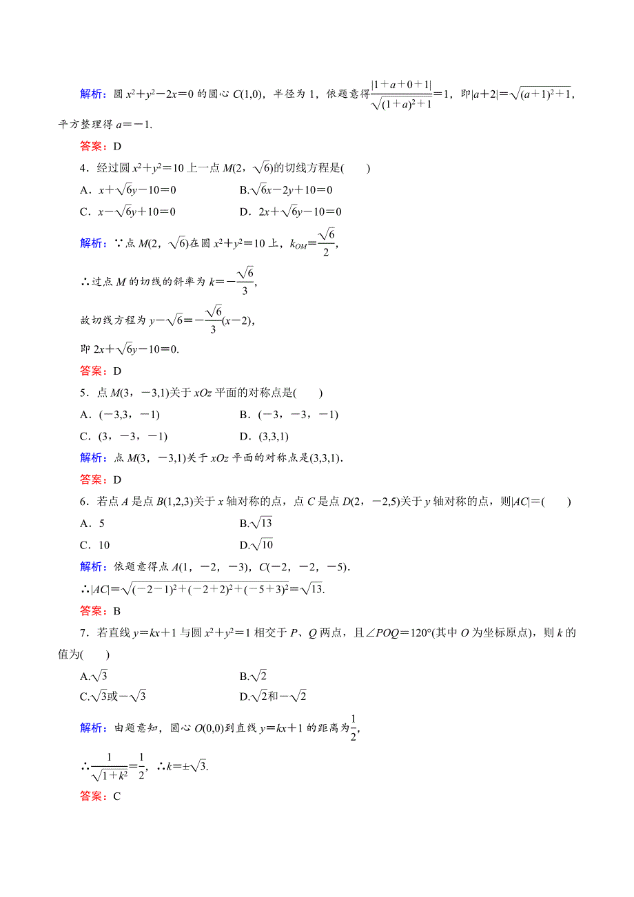 高中数学必修2知识点总结第四章圆与方程_第4页