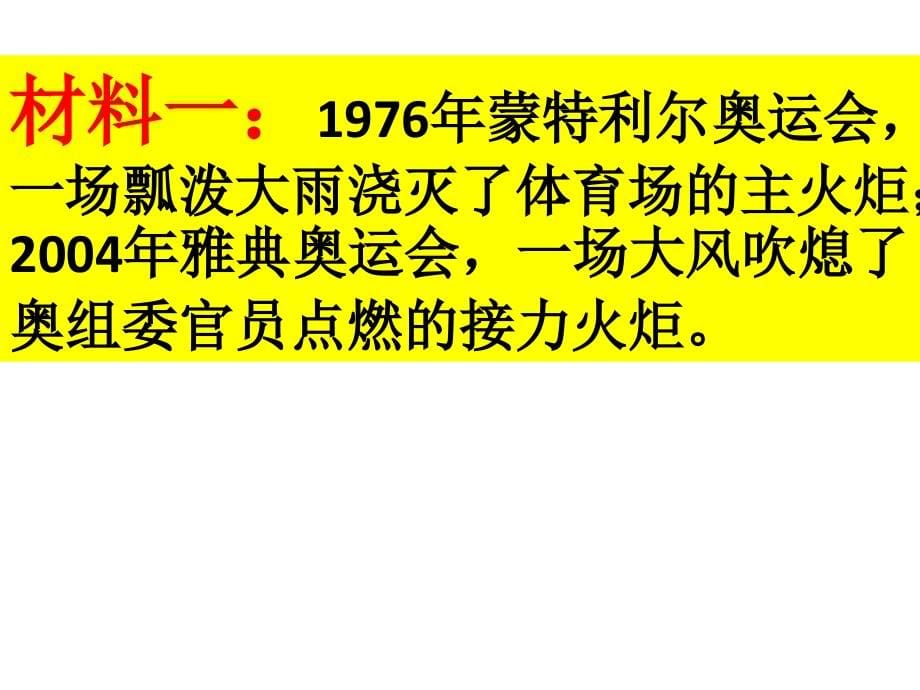 2016-2017-鲁教版九年级全册-第六单元-第一节-《燃烧与灭火》幻灯片(共128张ppt)-(共128张ppt)_第5页