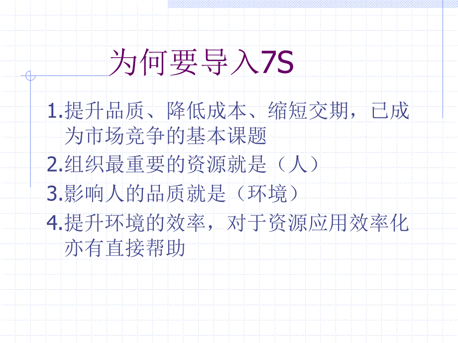 afz--生产现场管理(7s现场管理)(ppt55)课件_第2页