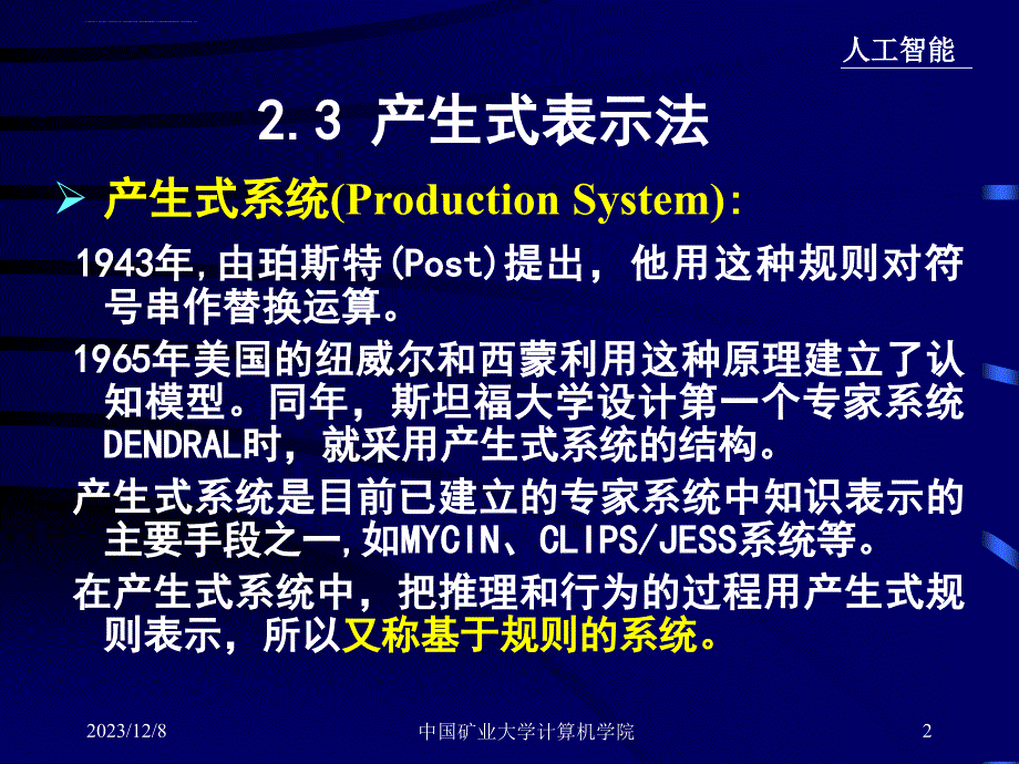 人工智能幻灯片213产生式表示法_第2页