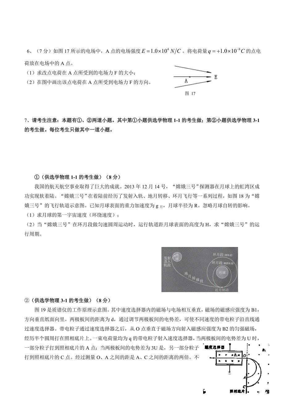 2015年北京市春季高中会考物理试卷_第5页