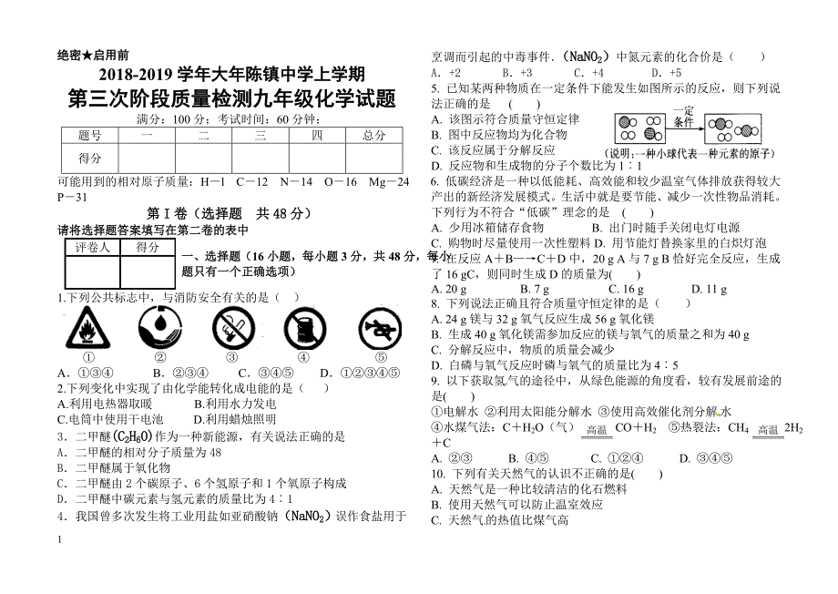 2018-2019学年第一学期九年级化学第三次月考试题_第1页