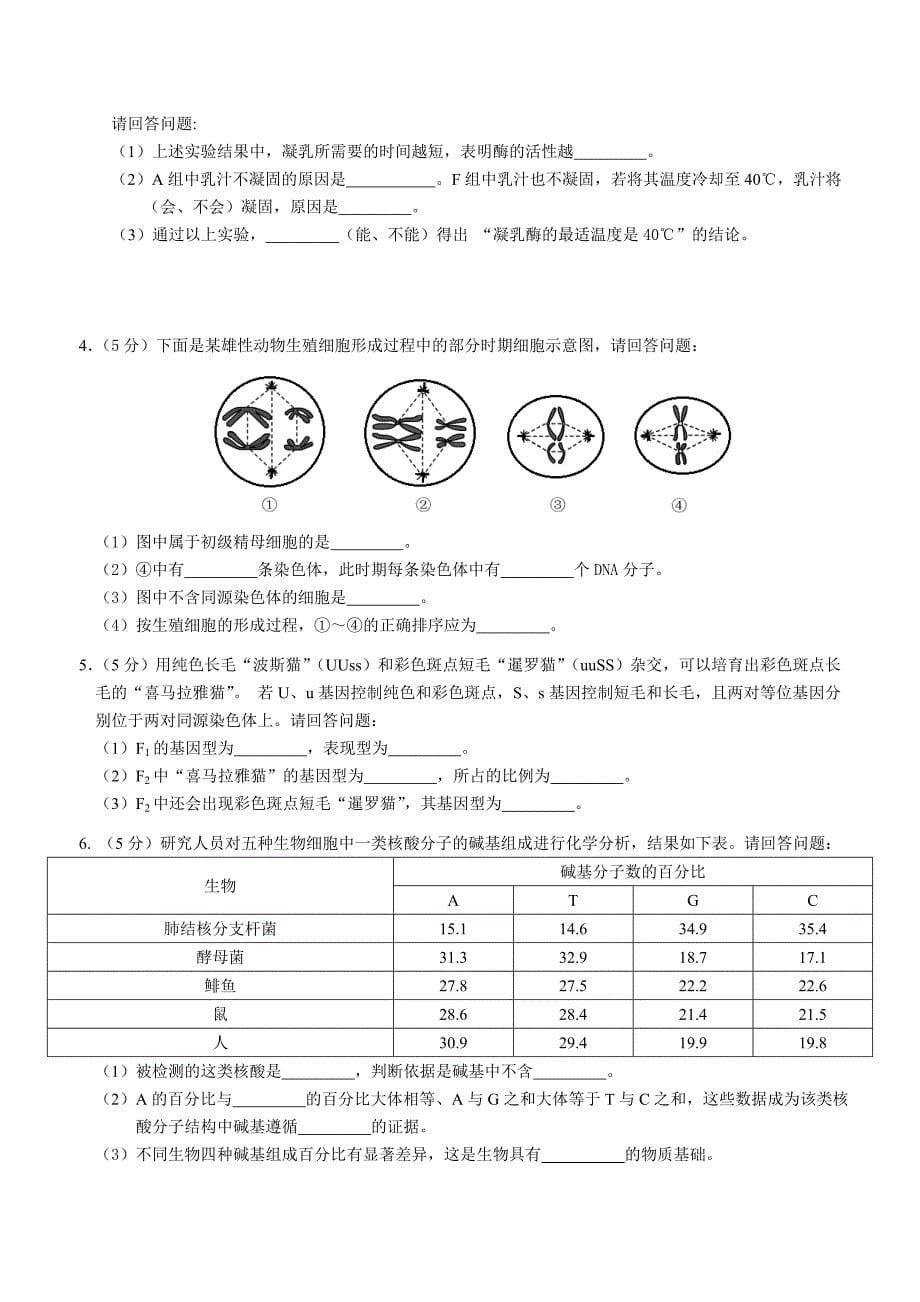 2013年北京市春季高中会考生物试卷_第5页