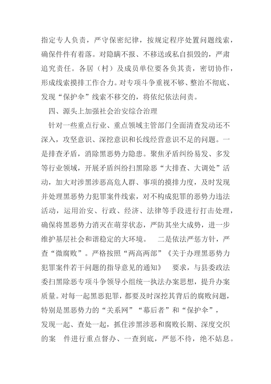 乡镇扫黑除恶专项斗争工作整改（3份）_第3页