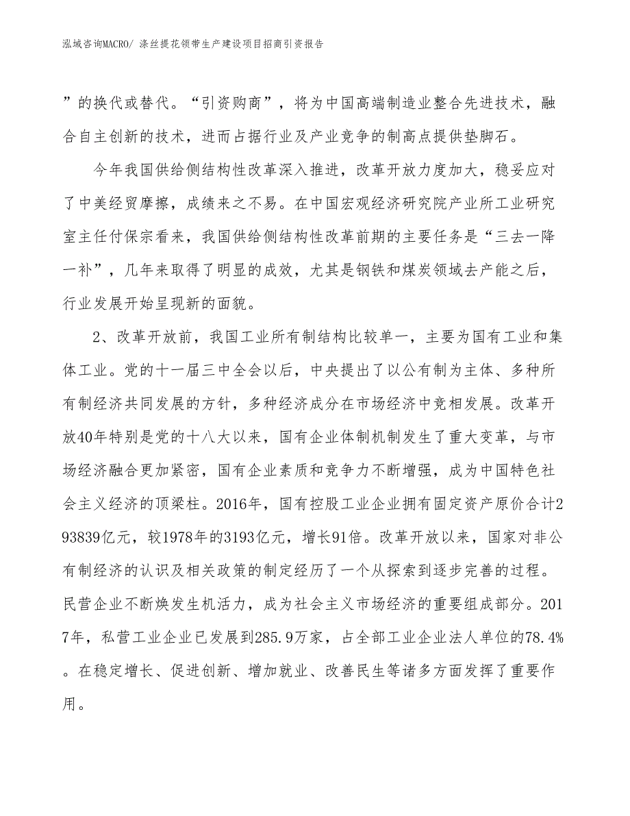 真丝印花领带生产建设项目招商引资报告(总投资22341.76万元)_第4页