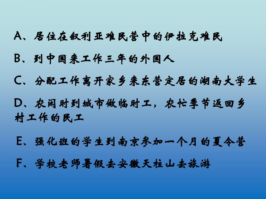 人教版地理必修二ppt幻灯片人口的空间变化-(2)_第2页