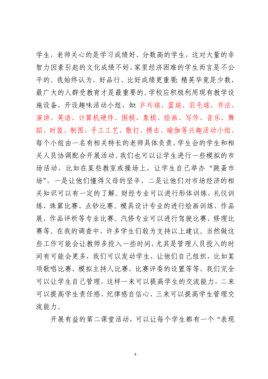 发挥第二课堂效用提升校园文化氛围_第4页