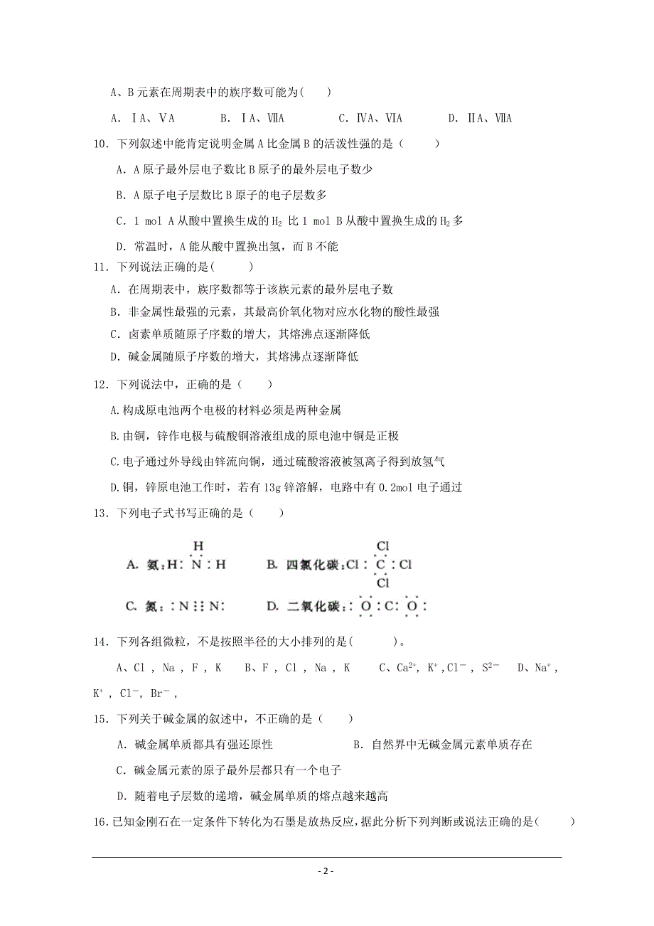 天津市大港2018-2019学年高一下学期三月月考化学试卷---精校Word版含答案_第2页