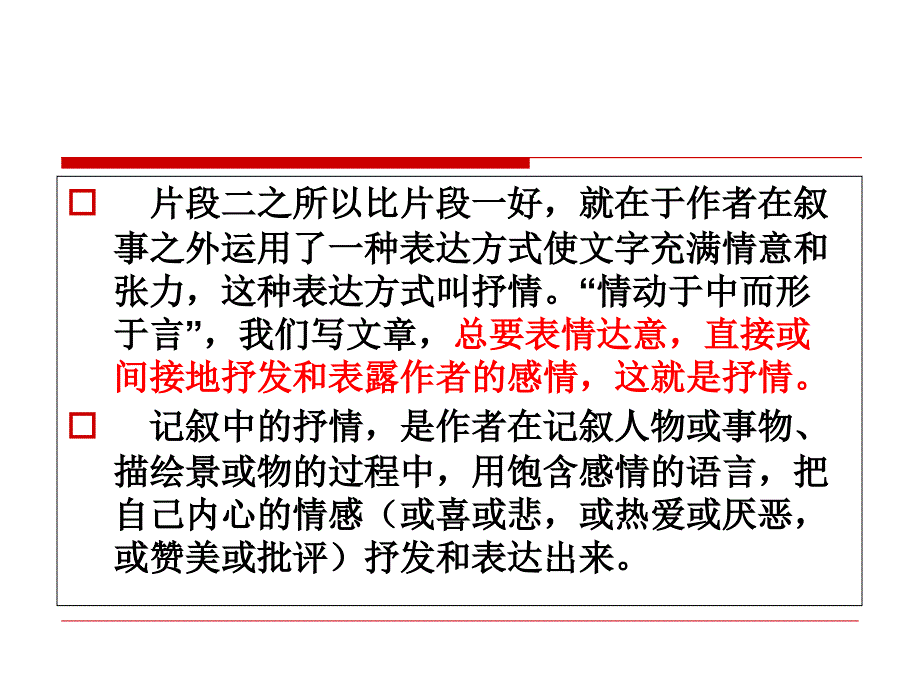 作文指导学会抒情课件_第1页