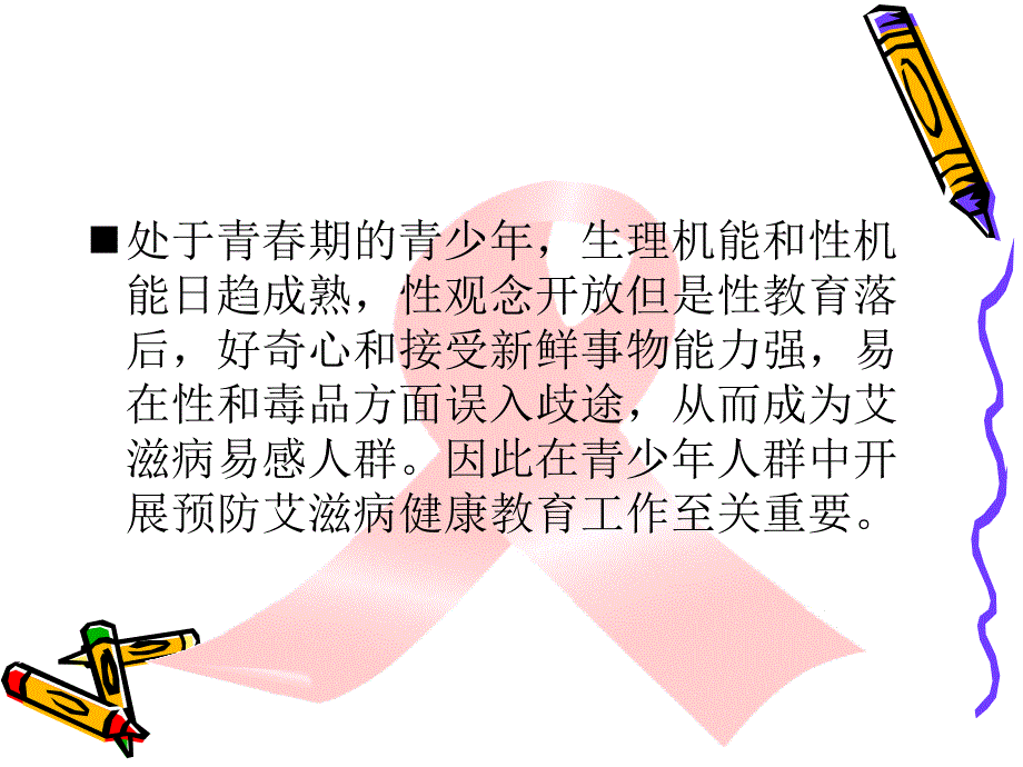 中小学艾滋病防治知识2014.5.15课件_第4页